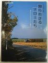 レールガイ別冊　第1巻第1号　知られざるナローたち